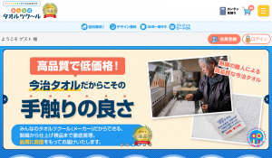 タオルツクールのHP