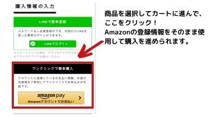 Amazon payの説明